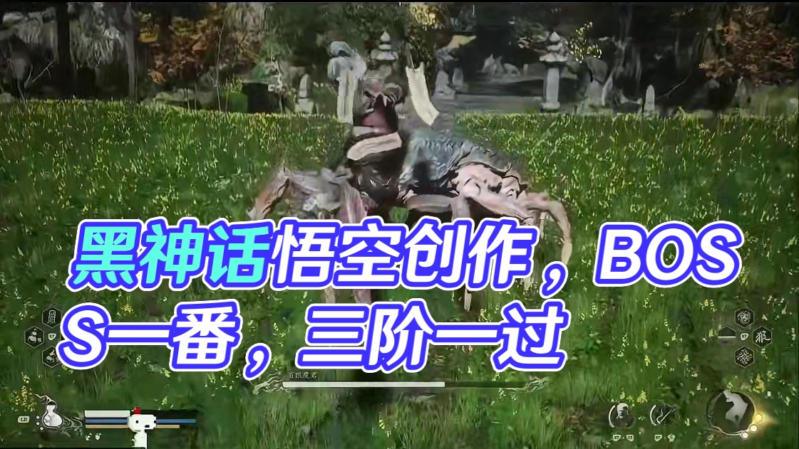 真一遍过#黑神话悟空  #还得是主机大作 #游戏内容风向标  #游戏鉴赏家 #黑神话悟空创作激励