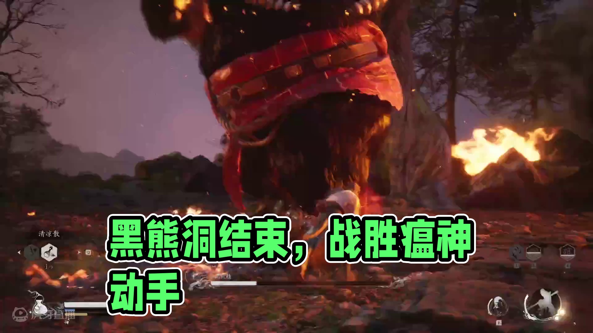 第一章黑熊洞结束cg