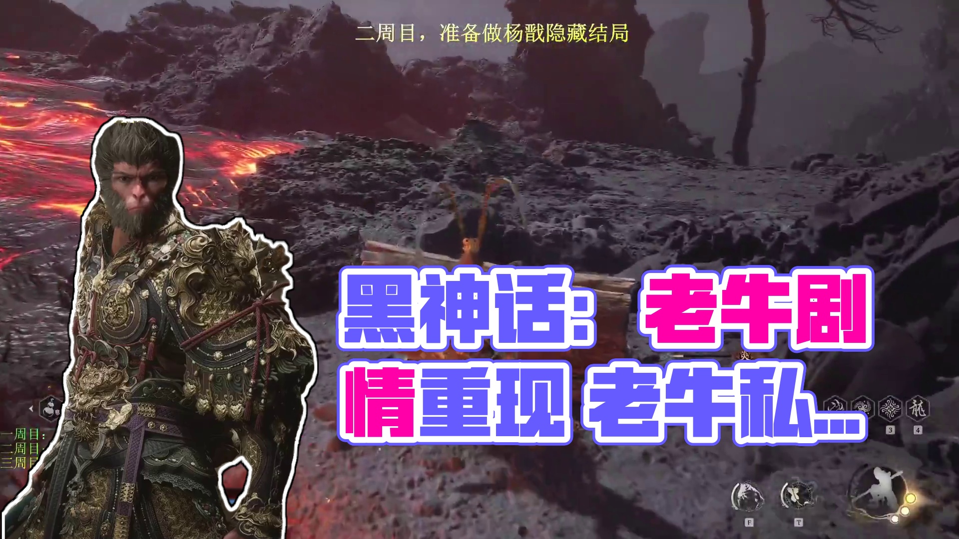 8月23日黑神话二周目直播（3）