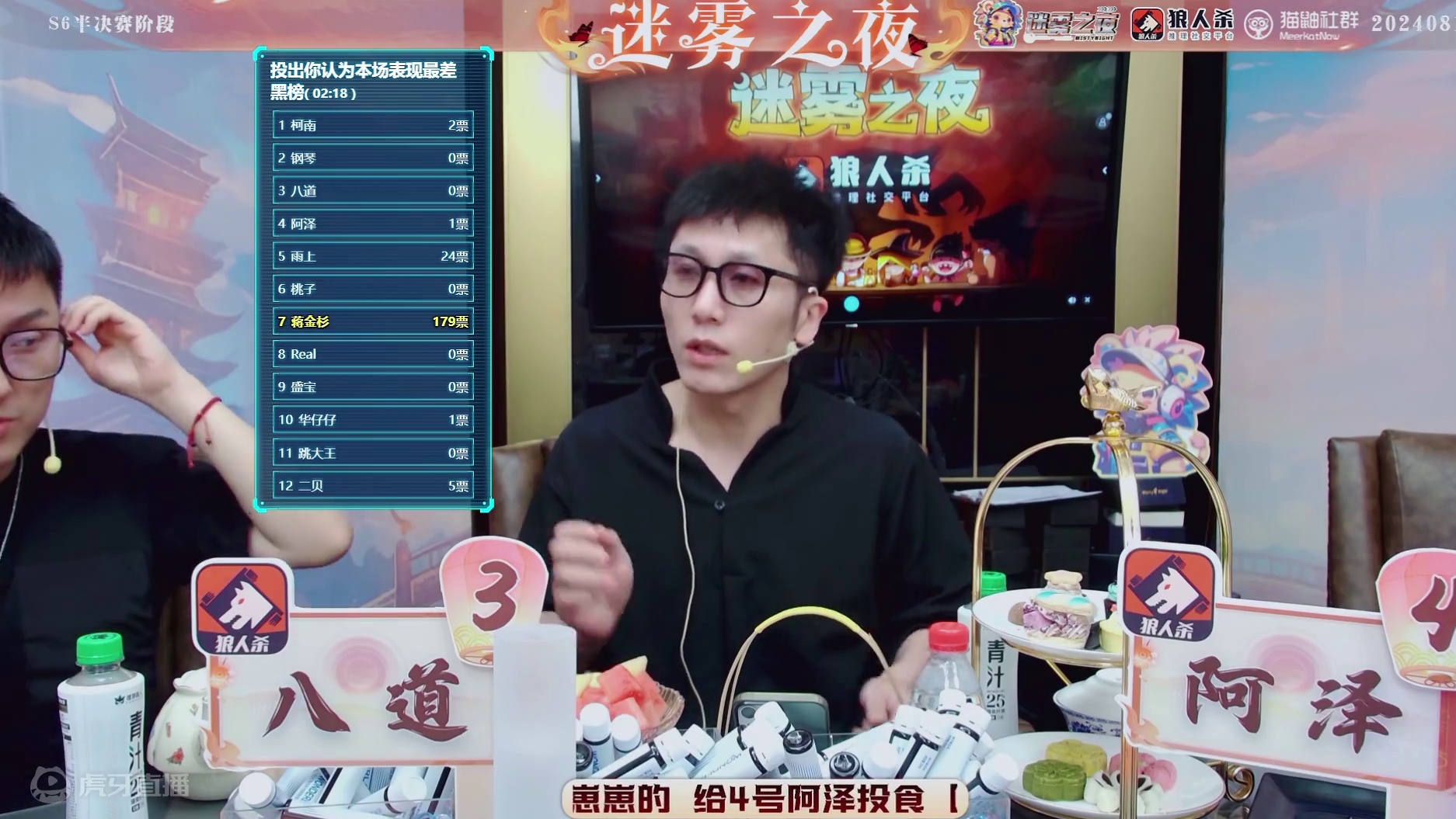 迷雾之夜S6 半决赛202408019 第三局 暗影秘境