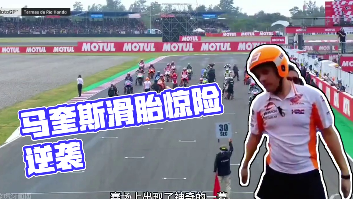 motogp2018阿根廷站马奎斯被处罚#motogp #摩托车比赛 #93号马奎斯 #滑胎过弯 #