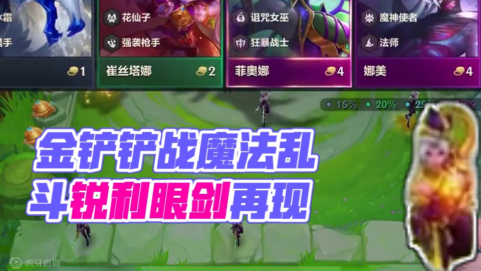 你会选择这样玩吗 #金铲铲之战魔法乱斗