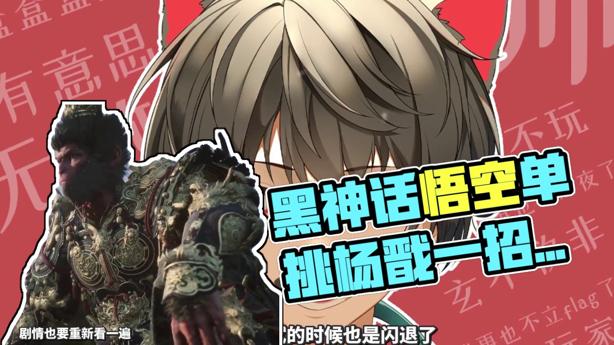 什么马喽？主播这玩的是黑神话悟空！生气了嗷~【黑神话悟空】 #黑神话悟空 #黑神话悟空创作激励 #大