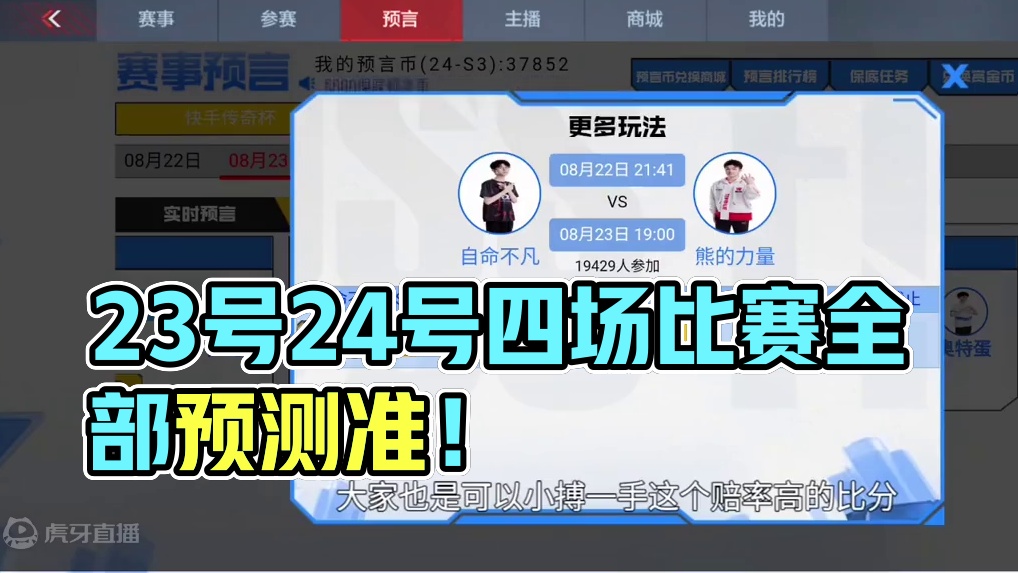 23号24号两天的比赛非常重要！建议大家务必要看完，今天4场比赛居然全部预测正确！#看看cfm怎么个