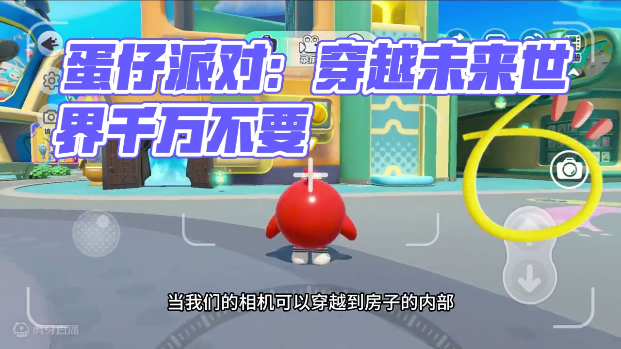 蛋仔派对：不要穿越显示器？他连接着未来世界 #蛋仔派对创计划 #蛋仔暑夏时光 蛋仔派对：不要穿越显示