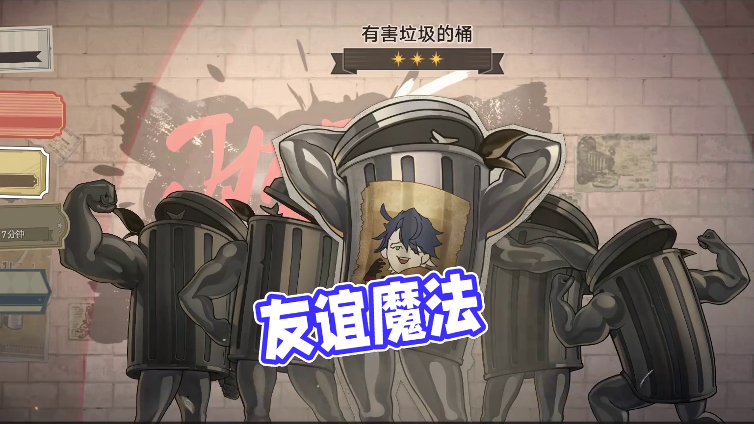 友谊魔法第三天【有害垃圾的桶】！ #崩坏星穹铁道 #明霄竞武试锋芒