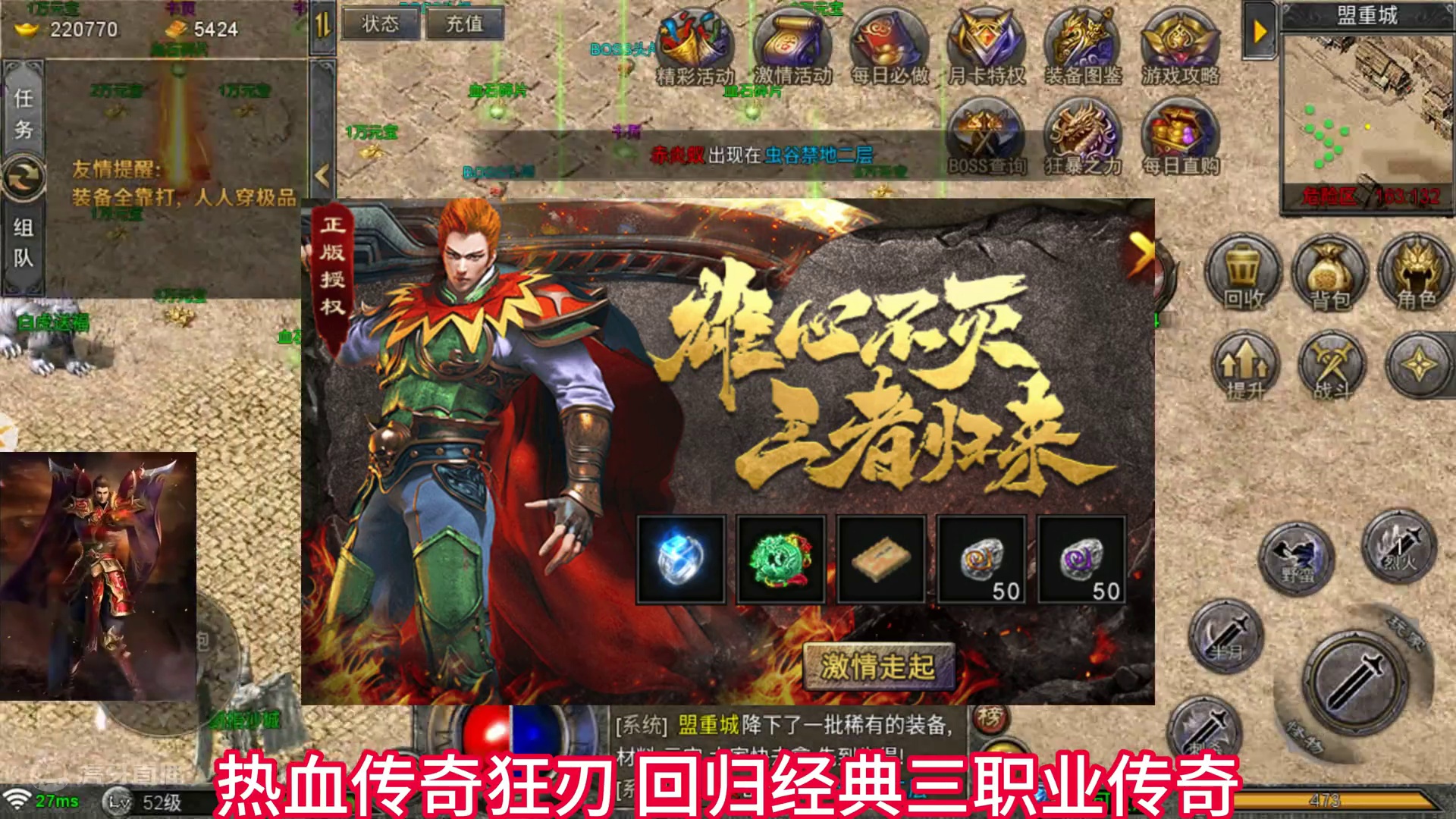 热血传奇狂刃 天降福利