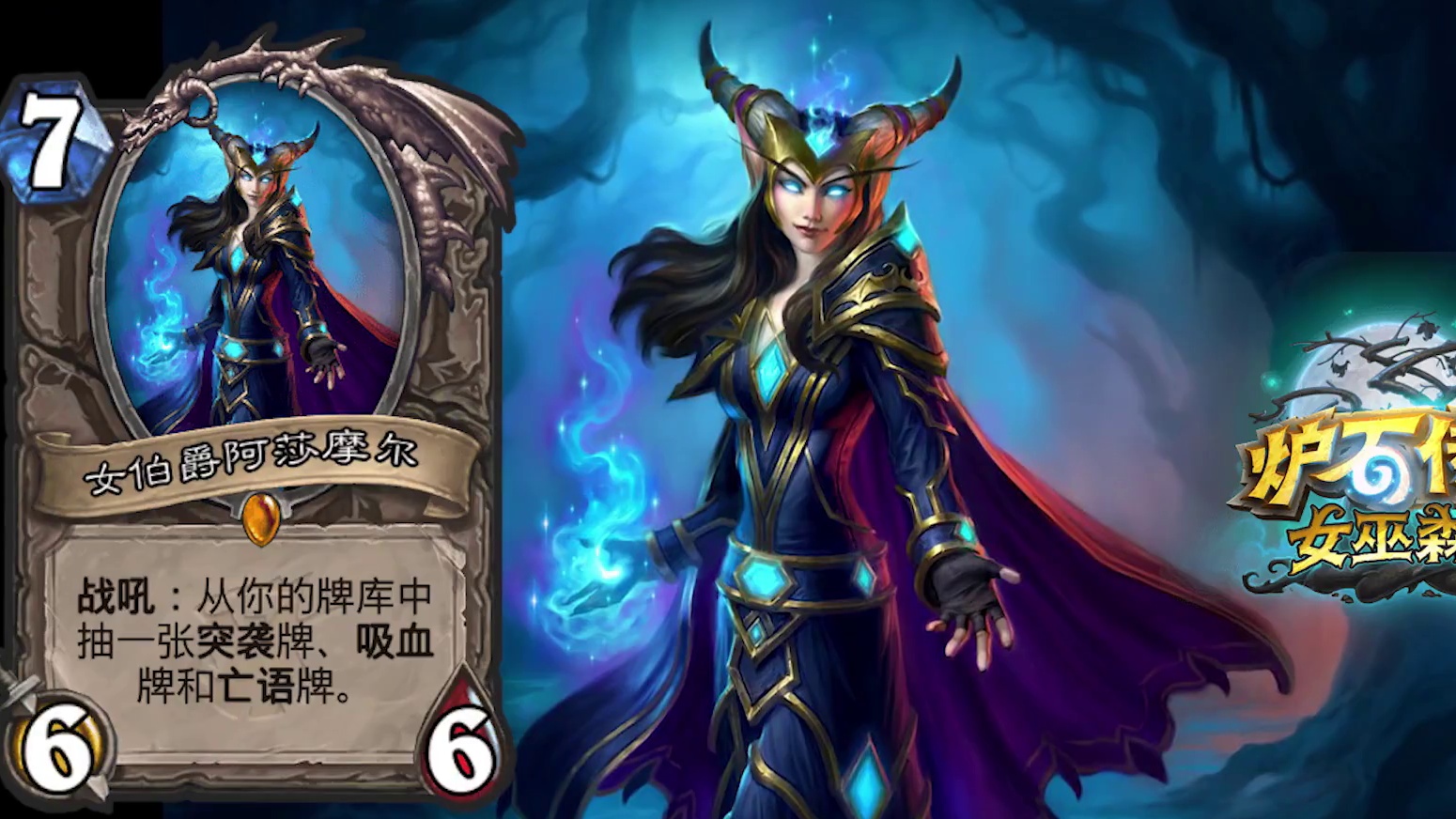 【373】女巫森林最骗尘的橙卡！炉石橙卡小故事373女伯爵阿莎摩尔 #炉石传说 #女巫森林 #女伯爵