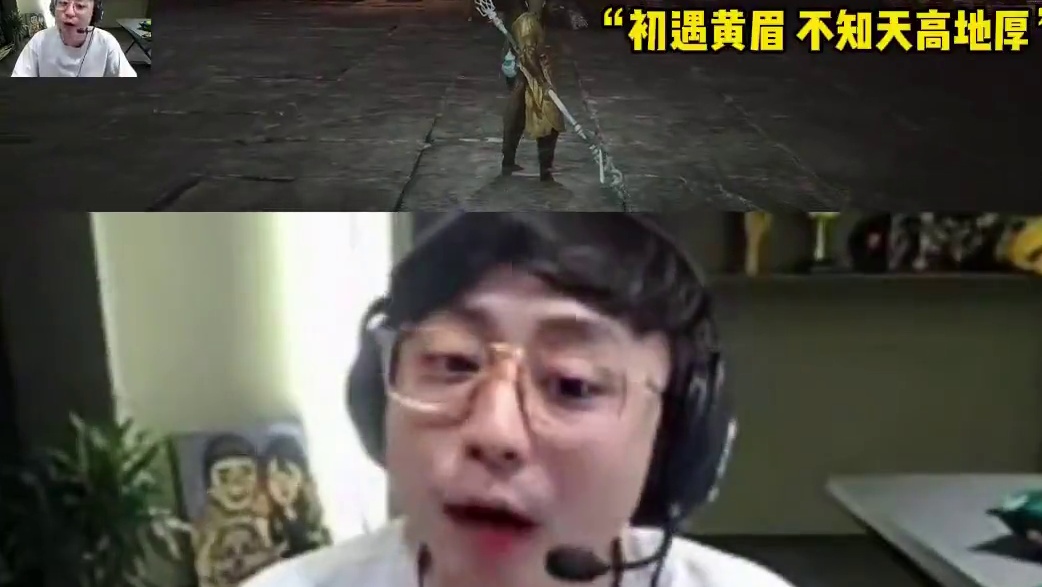 这才是国产3A巅峰吧！值不值年度最佳？姿态水晶哥 各显神通 轻松拿捏黄眉！这一刻，我真正体会到游戏的