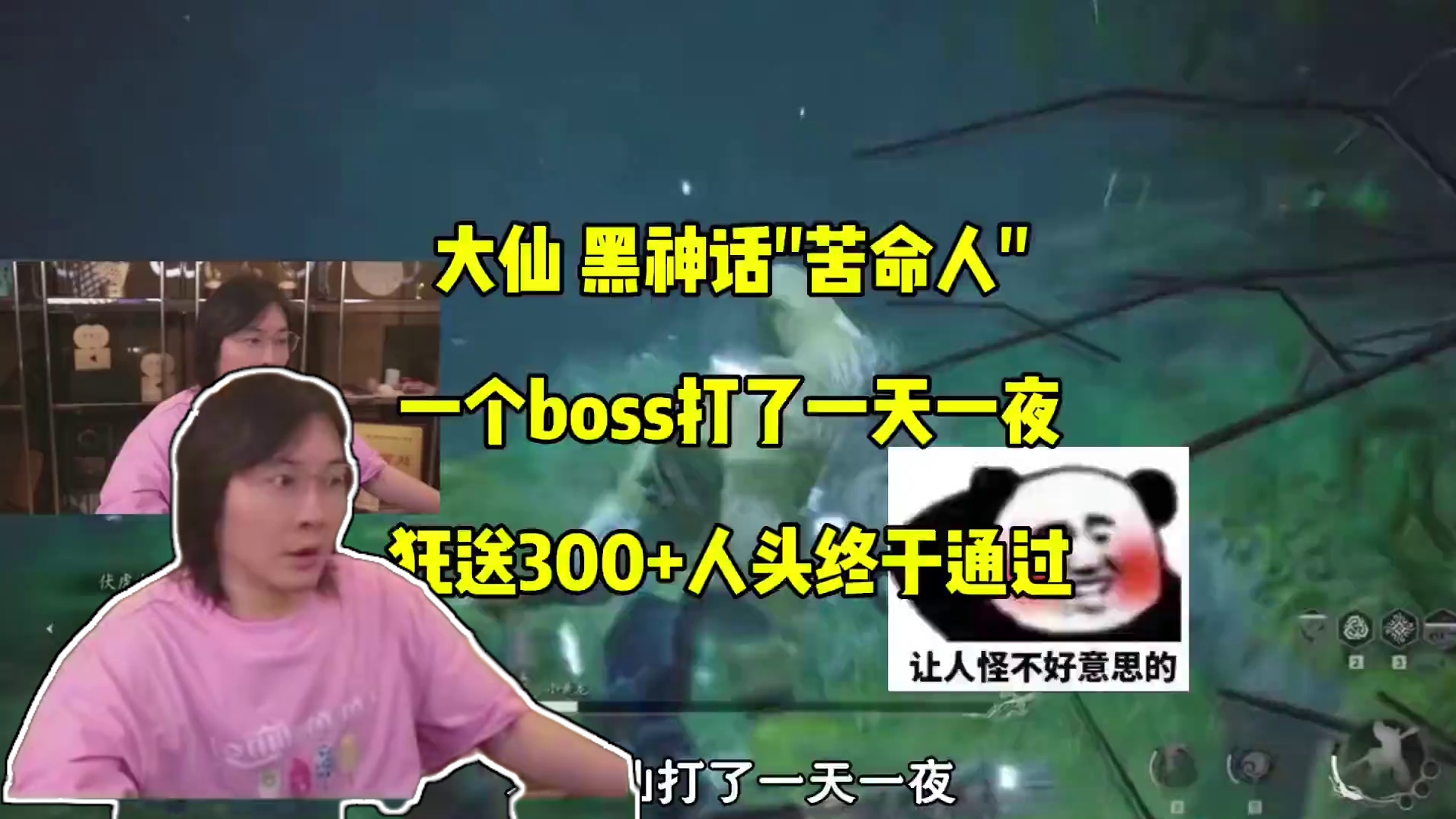 张大仙黑神话"苦命人" 一个boss打了一天一夜,送了300+人头终于通过#张大仙黑神话苦命人  #