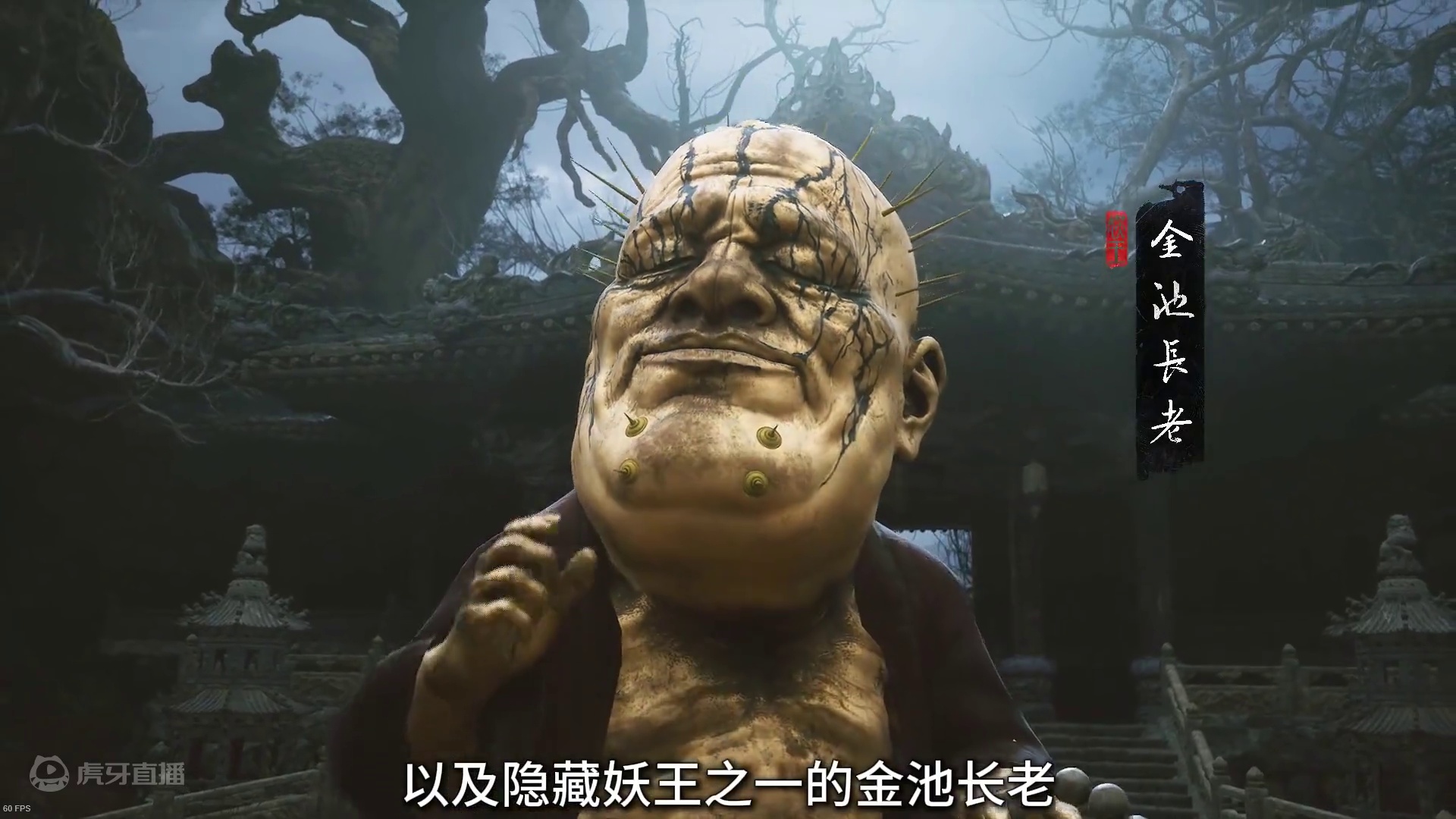 黑神话悟空全流程攻略解说-第三期（白衣秀士、金池长老） #黑神话悟空  #黑神话悟空创作激励  #还