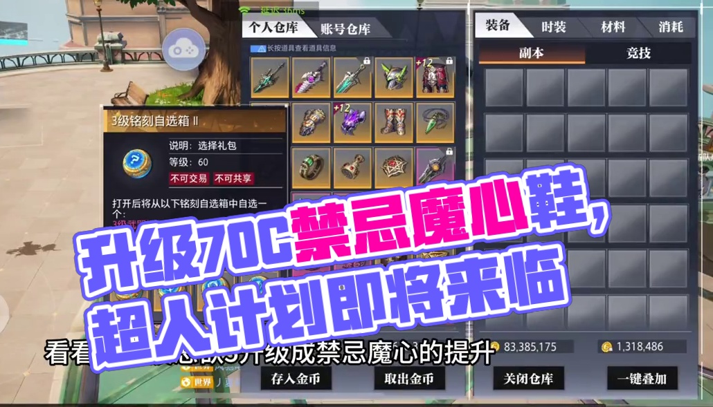 #晶核coa攻略 #晶核coa #晶核 #晶核攻略 #晶核全民星计划  升级70C禁忌魔心鞋子没有提