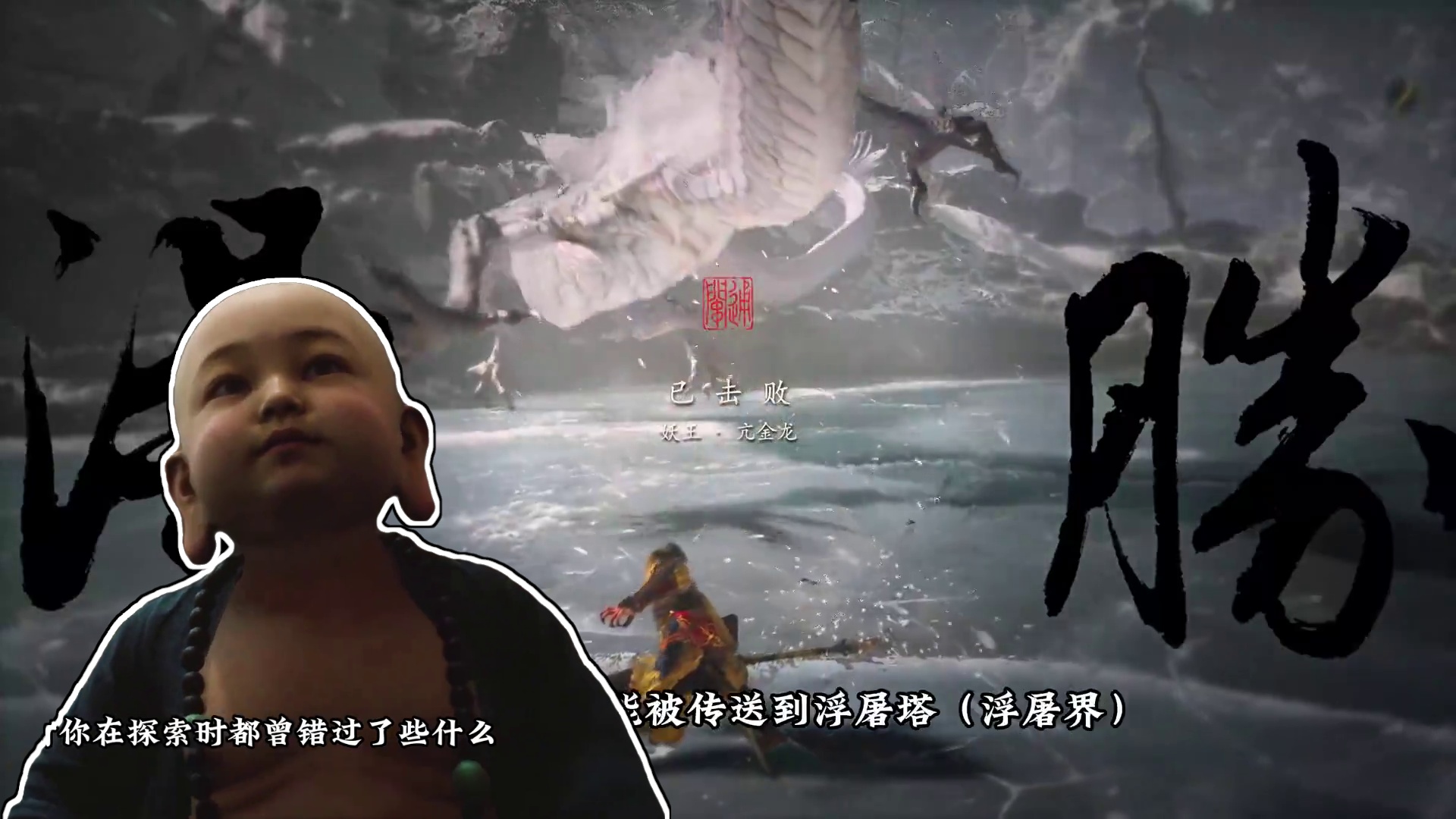 第三章小西天探索注意事项有什么？如意画轴和禁字法，NPC辰龙 #黑神话悟空 #steam游戏 #还得