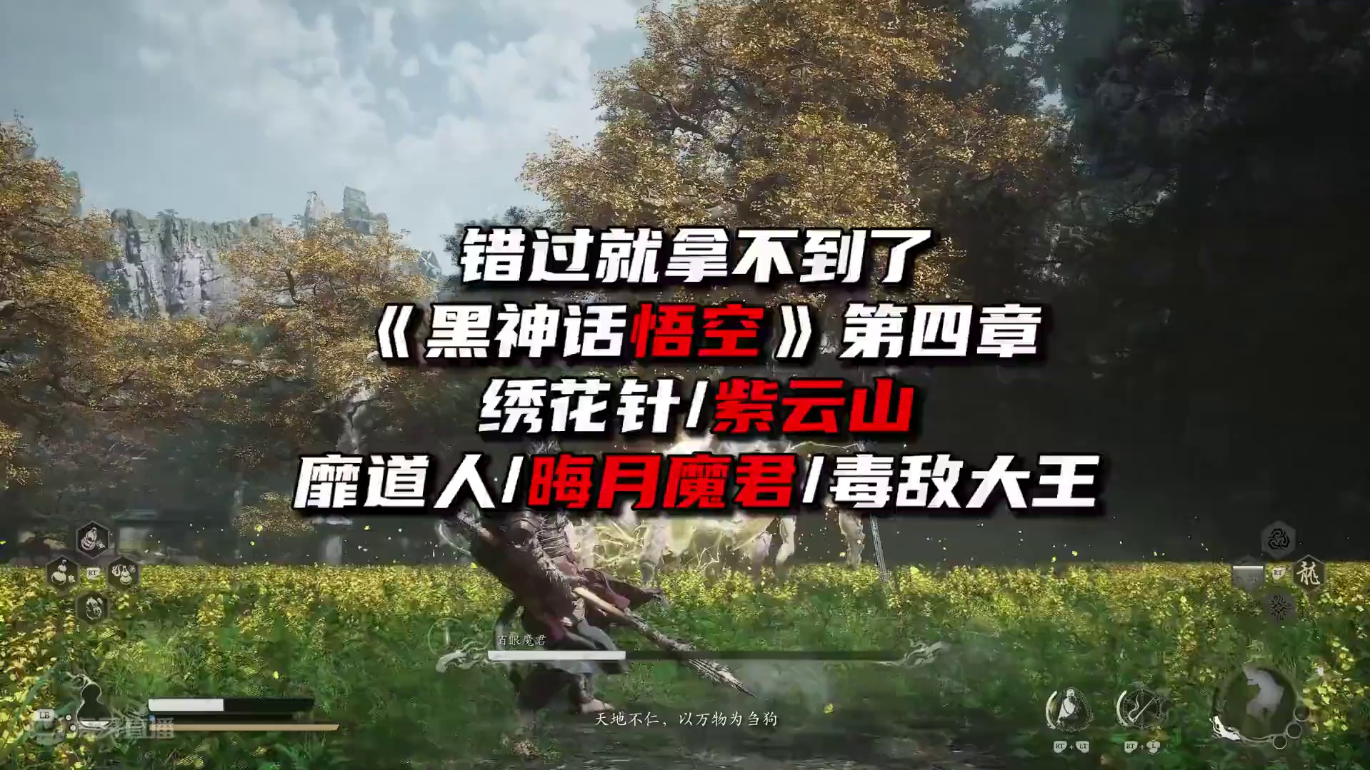 《黑神话悟空》第四章隐藏地图紫云山与法宝绣花针 #黑神话悟空  #黑神话悟空创作激励  #黑神话悟空