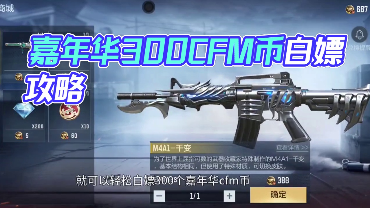 嘉年华冲刺白嫖300CFM币！后续五大活动可能需要用到钻石！你们准备好了吗？#看看cfm怎么个事 #