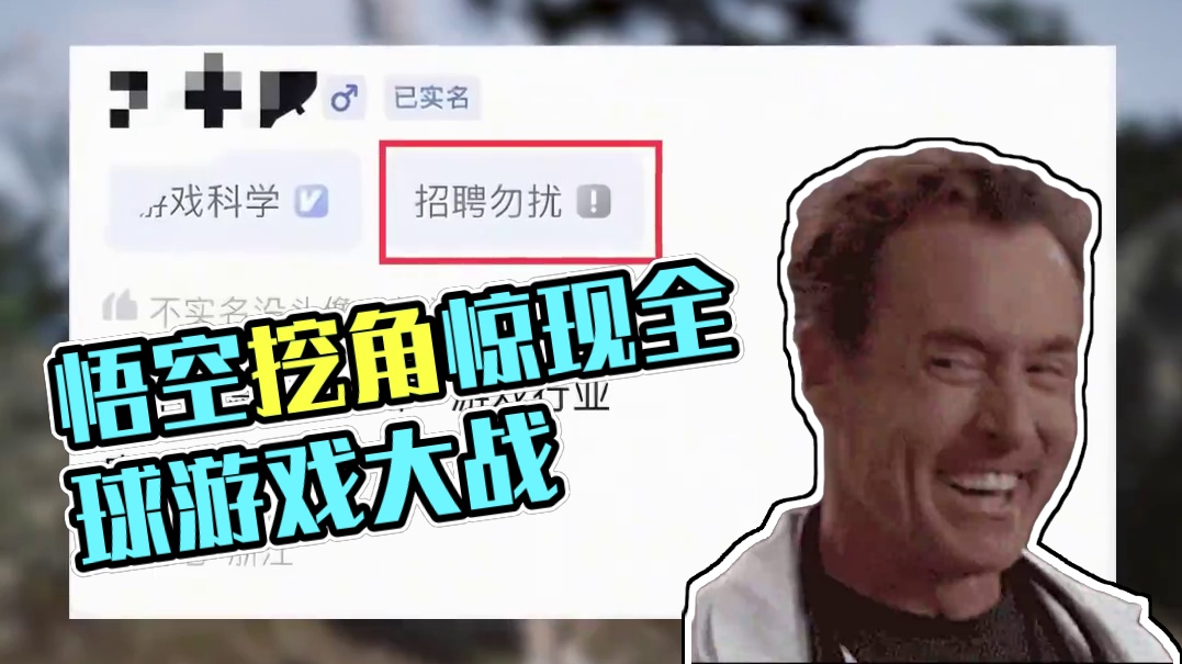 黑神话悟空刚火遍全球 国内大厂就闻着味来挖游科墙角了？ #steam游戏   #单机游戏   #黑神