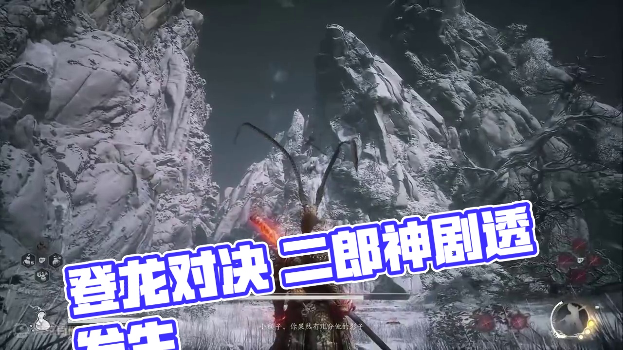 禁字诀直接变打铁？见切登龙对决二郎神 #黑神话悟空创作激励 #黑神话悟空  #游戏内容风向标  #国