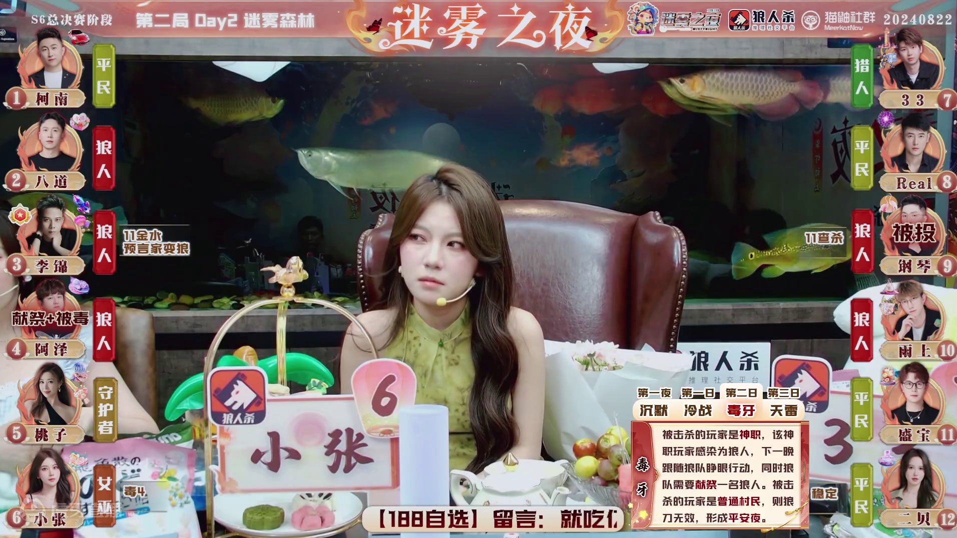 迷雾之夜S6 总决赛20240822 第二局 迷雾森林（下）