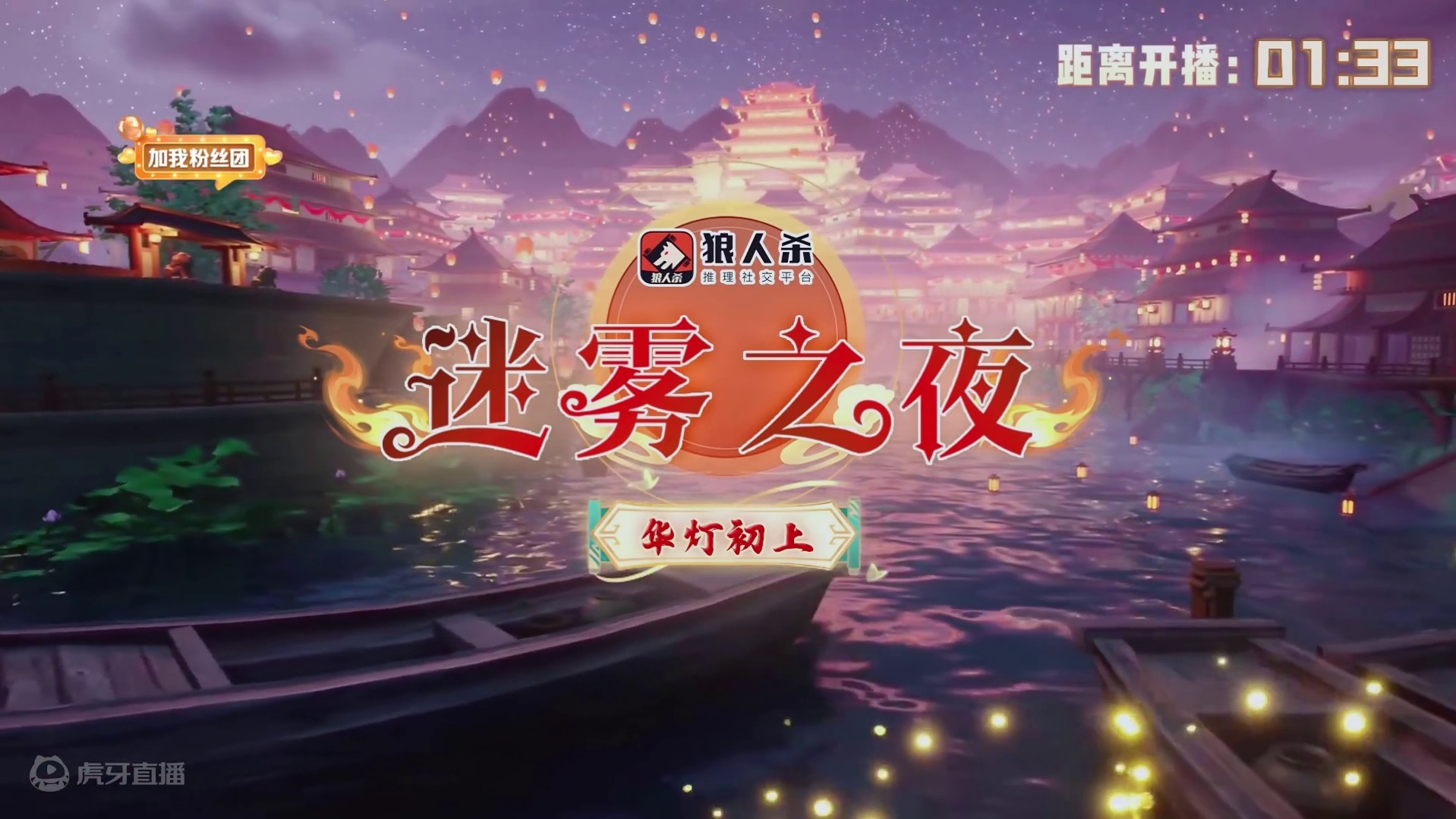 迷雾之夜S6 总决赛20240822 第一局 迷雾装甲(上）