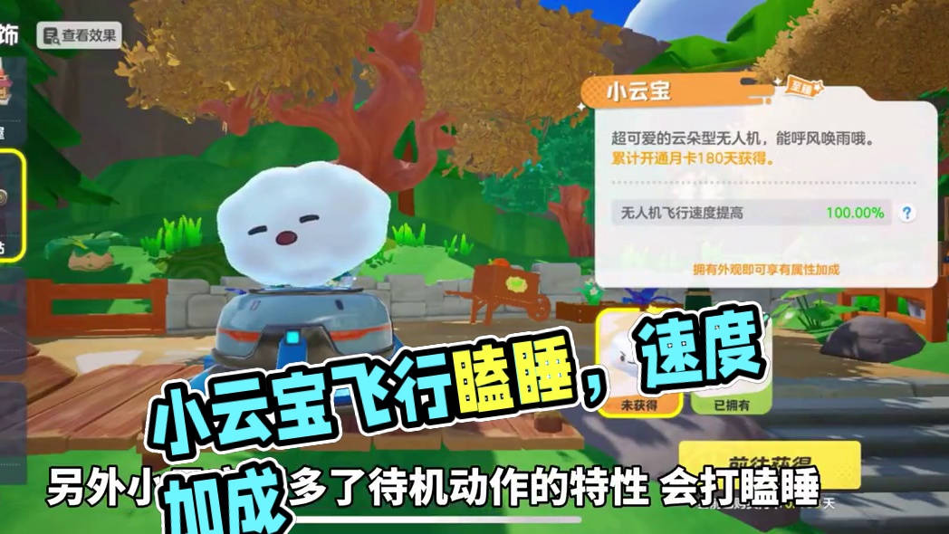 小云宝上线、飞行速度加成，待机动作打瞌睡！#元梦之星 #畅玩元梦夏日乐园 #元梦之星星宝农场 #元梦