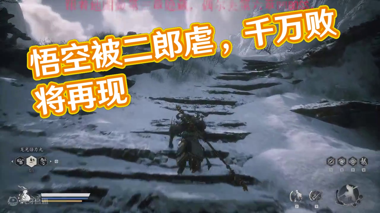 黑神话悟空被二郎虐了