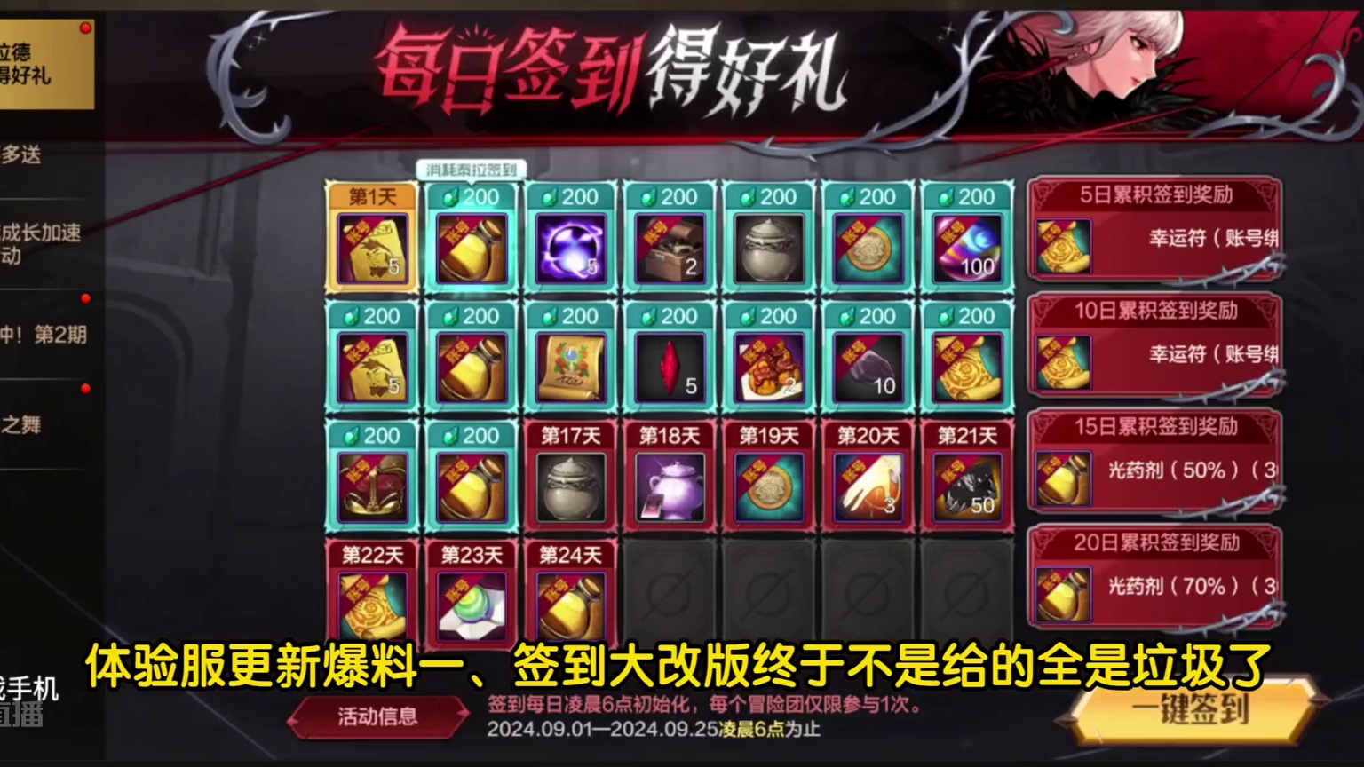 体验服爆料  签到大改版  女鬼剑打团材料多百分之50#dnf手游 #dnf手游新职业女鬼剑