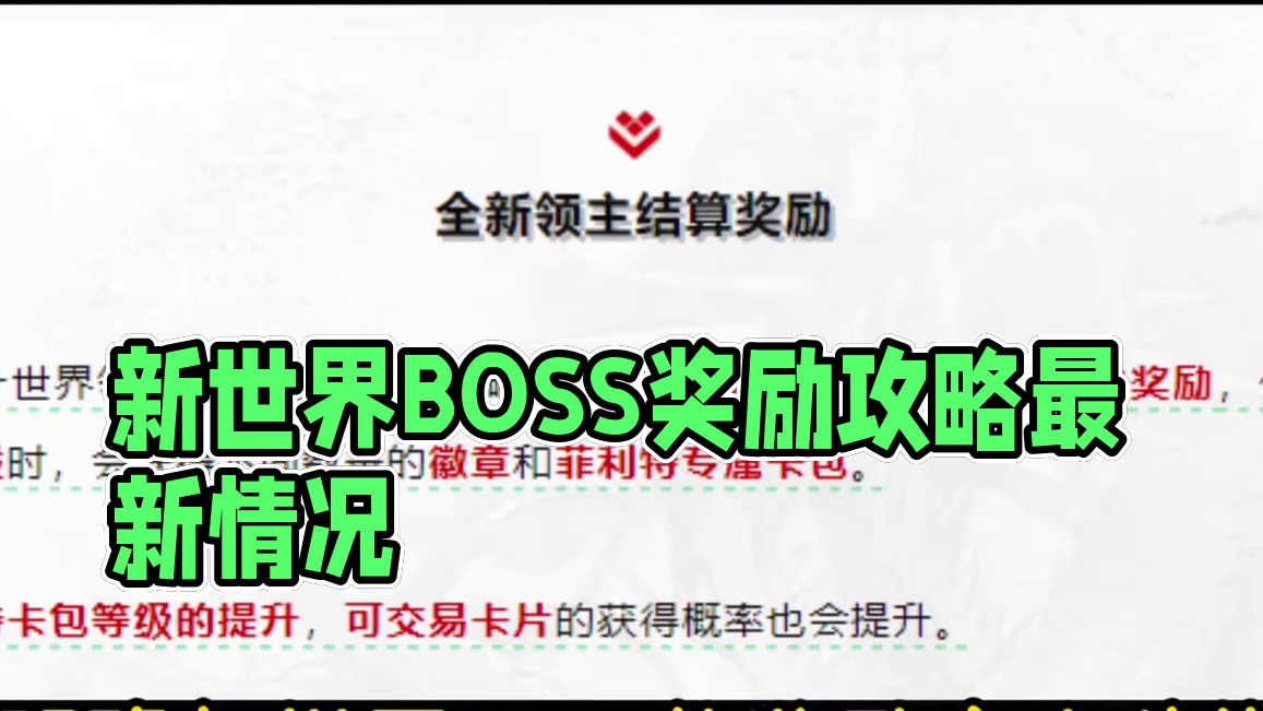 新世界boss避坑  最新情况进展#dnf手游 #dnf手游新职业女鬼剑