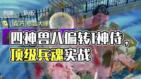 裸手5000金神号 4神兽8偏转1神侍 顶级兵魂 实战装备词条 9情绪 #妄想山海 #妄想山海鲲鲲福