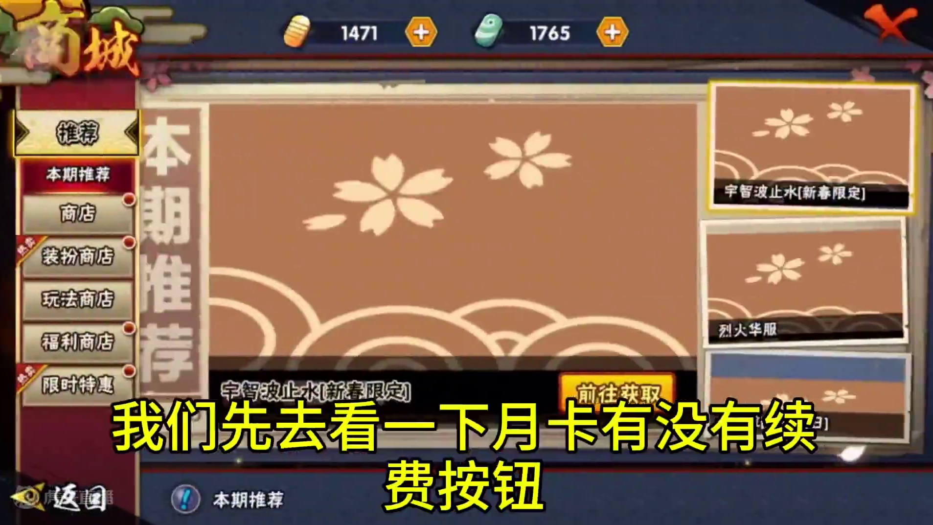 火影忍者手游，金币大返利，续费福袋，心悦会员领5元优惠券，充值满18元送时装#火影忍者 #火影忍者手