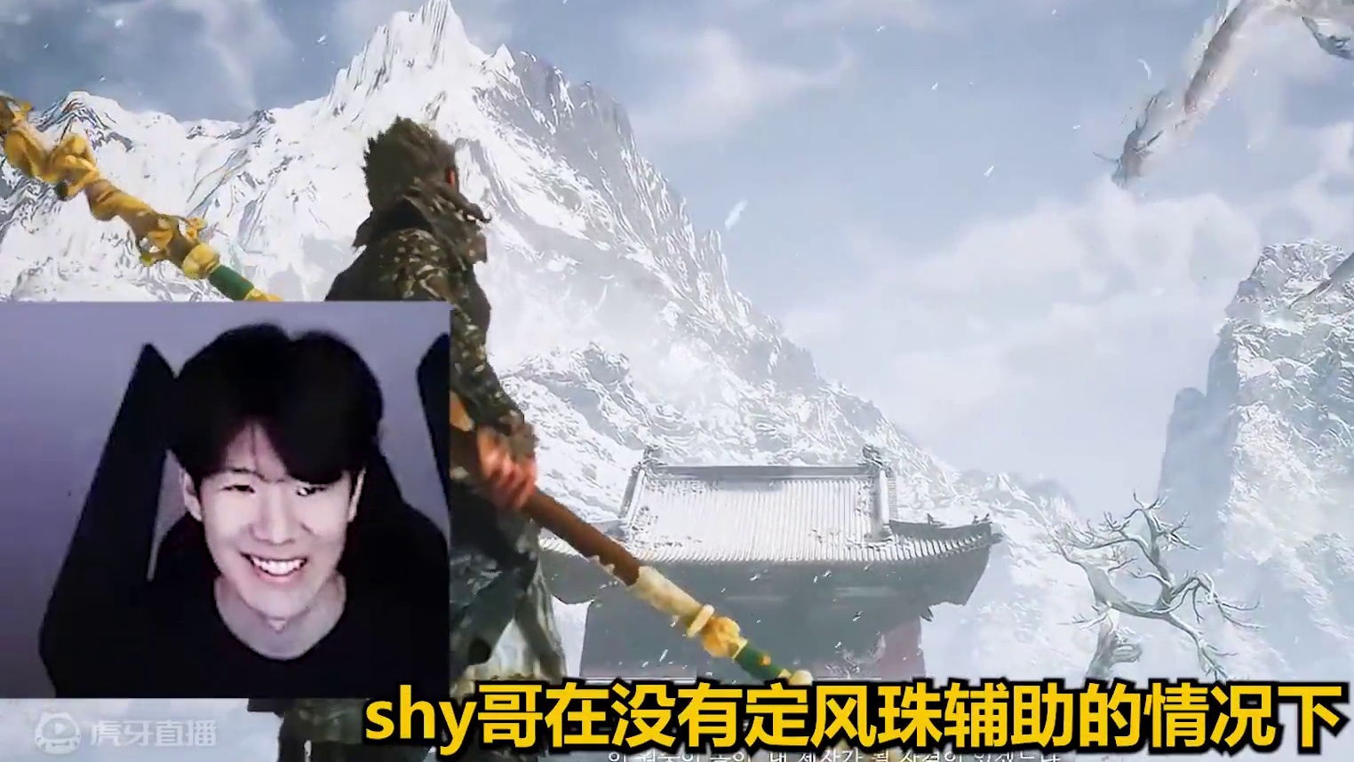 Theshy玩黑神话悟空，一命通关亢金龙，没有定风珠也随便打！ #theshy #黑神话悟空 #亢金