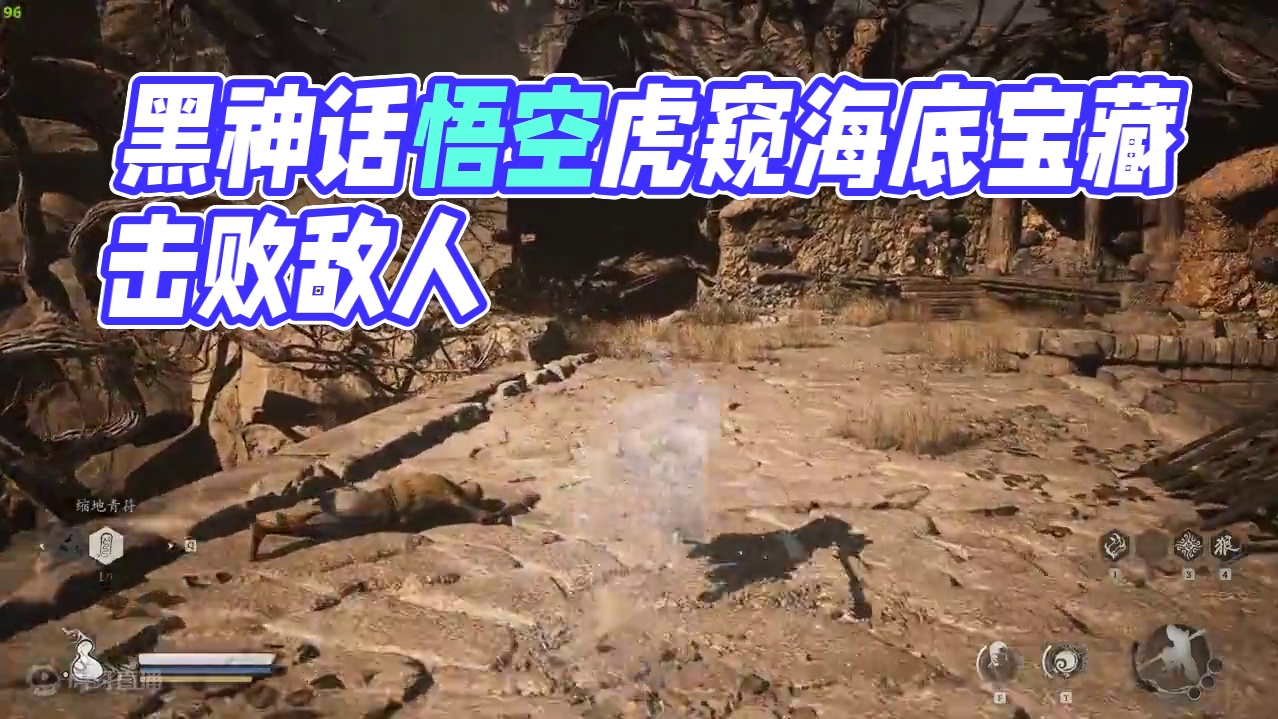 天使解说 黑神话：悟空 初体验 第20期 直接秒杀 虎伥 #黑神话悟空