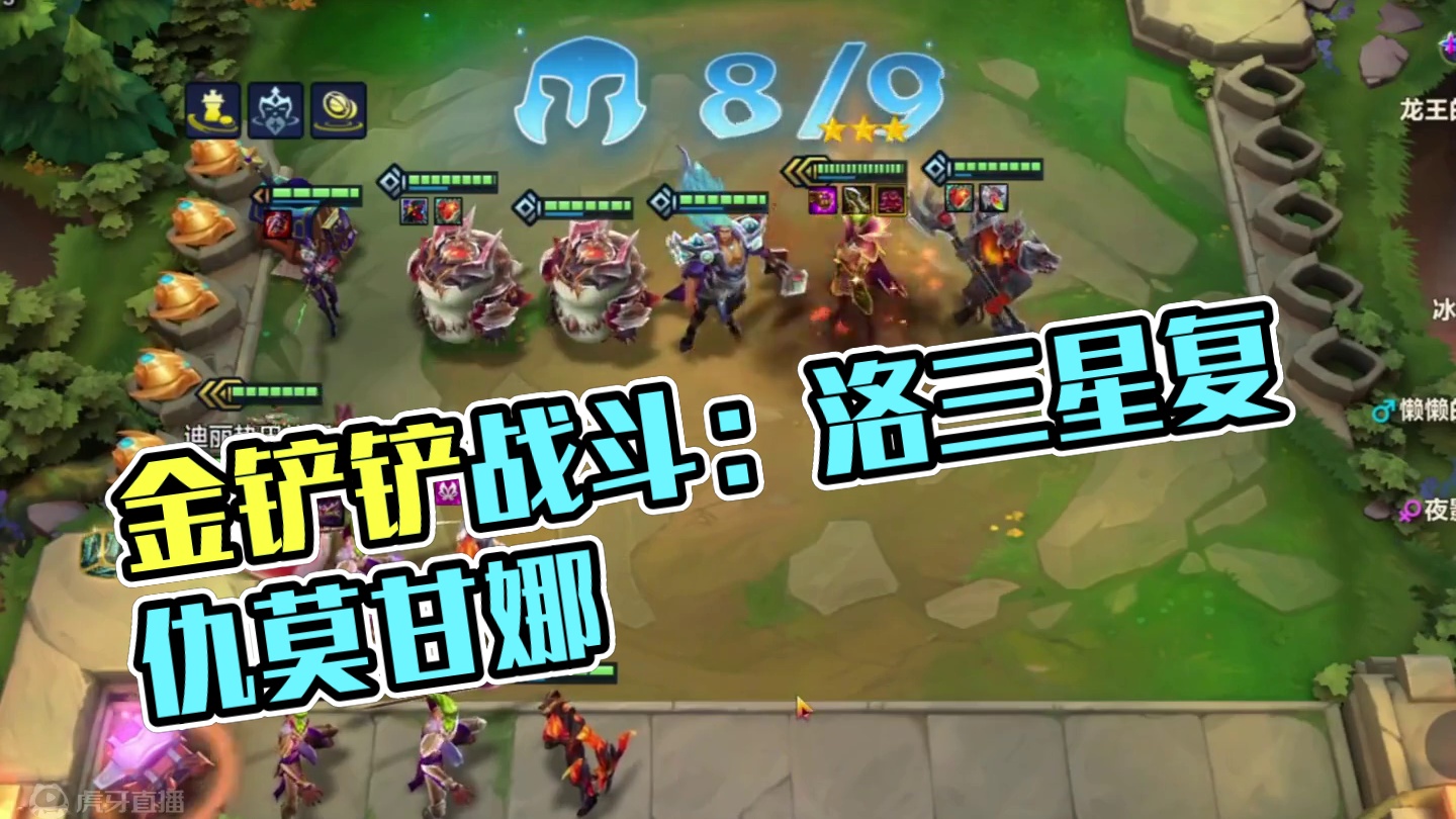 这不比变形重组器好玩？？？ #金铲铲之战