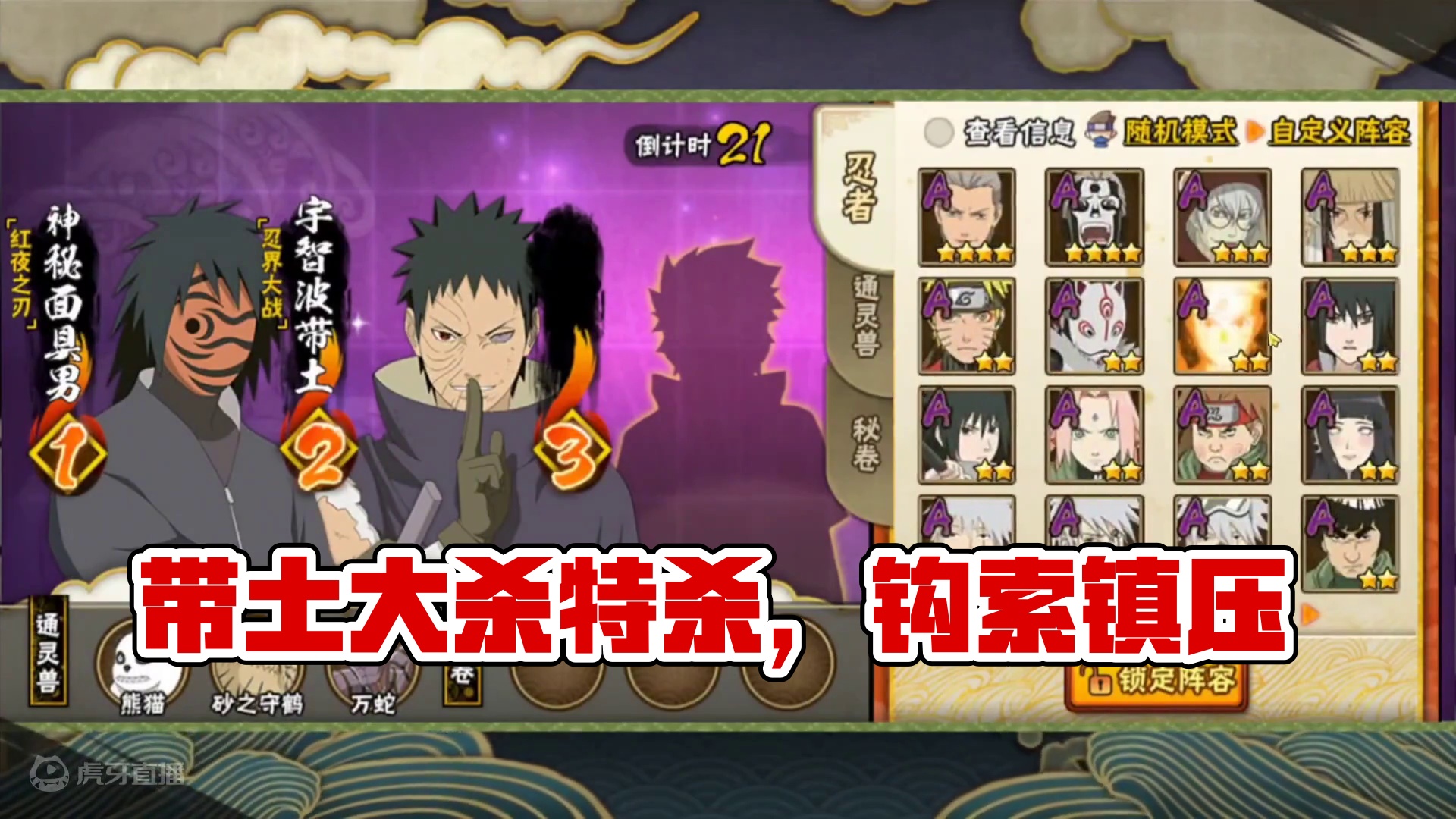 #火影忍者手游 #带土