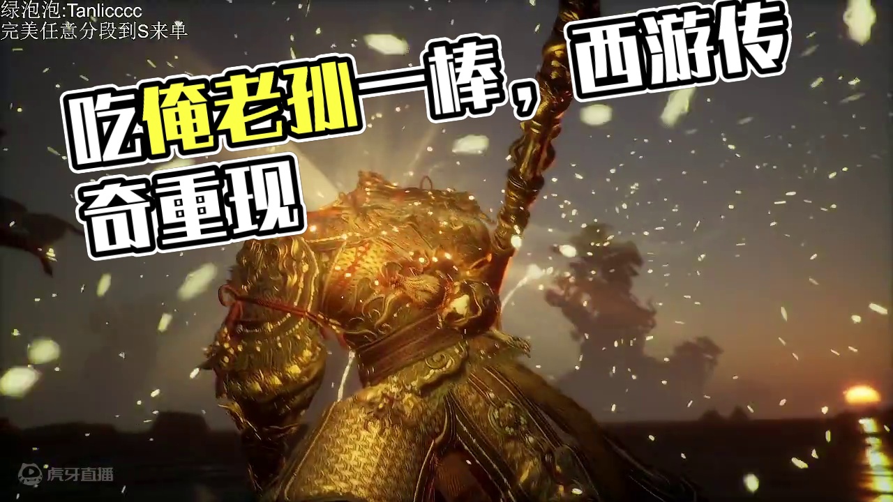 操 吃俺老孙一棒