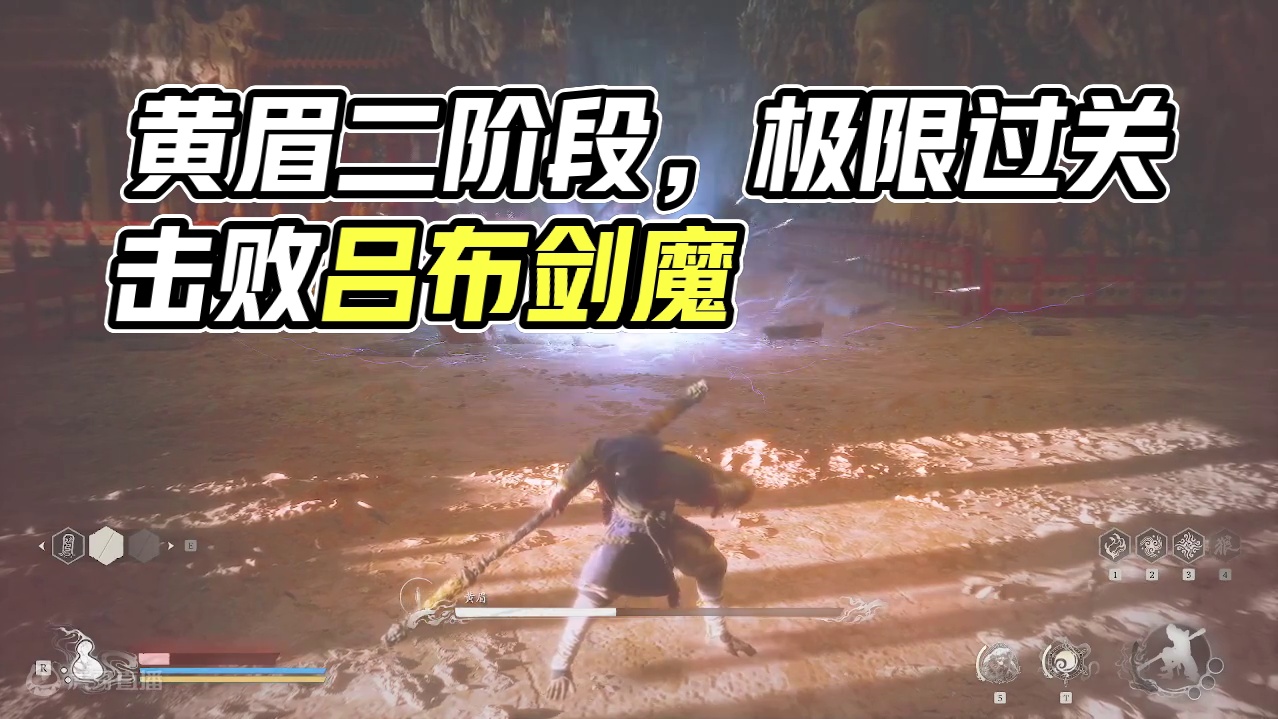 黄眉（二阶段）-极限过关第三回