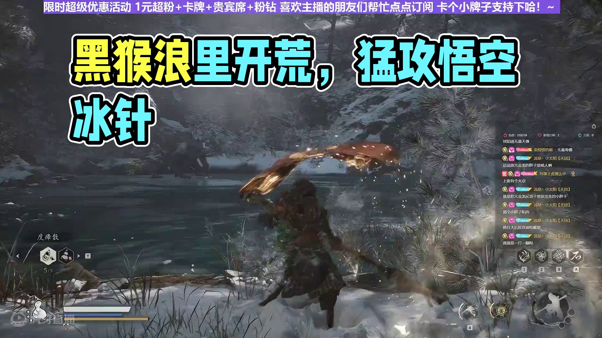 【沐】黑猴开荒特辑36 浪里个浪