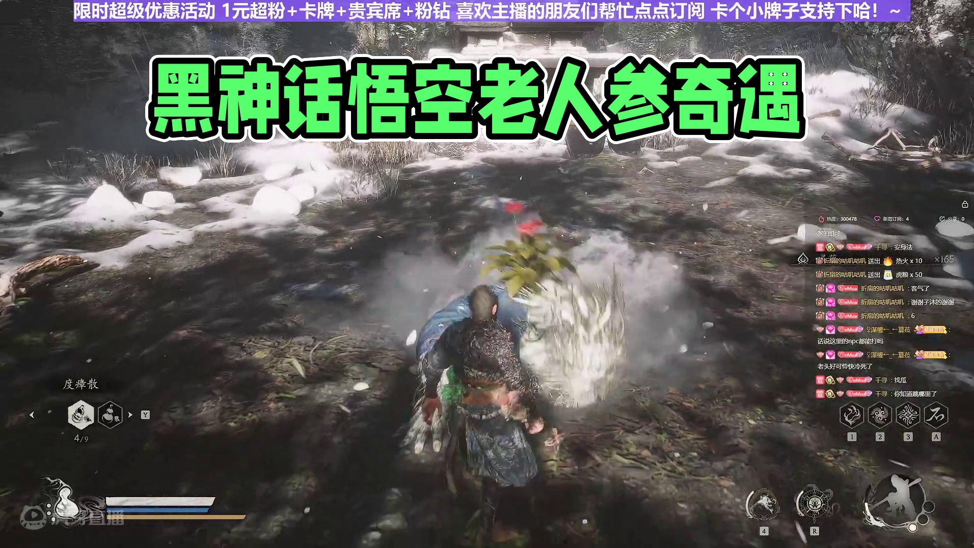 【沐】黑猴开荒特辑37 老人参精（极力推荐）