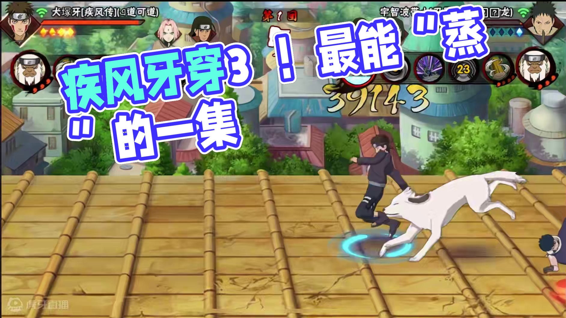 疾风牙穿3⃣️！最能“蒸”的一集！还有一点运！ #火影忍者手游