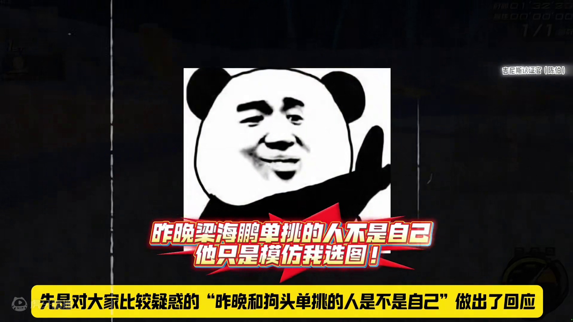 #陈伯全能王 #qq飞车 孔老四回应昨晚和狗头单挑的不是自己！谈公开赛情况以及对于S18的展望