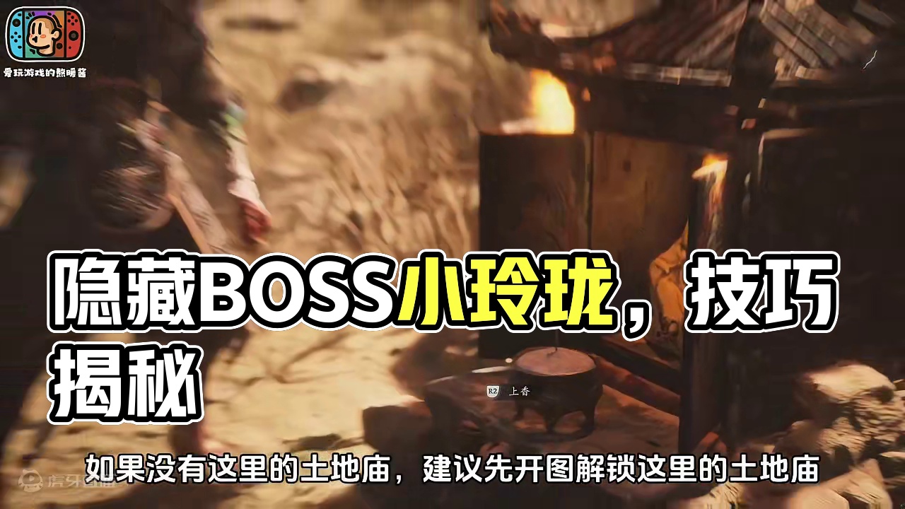 第二章的隐藏BOSS，放电小骊龙，拿下拿下！ #黑神话悟空创作激励 #黑神话悟空 #游戏鉴赏家 #新