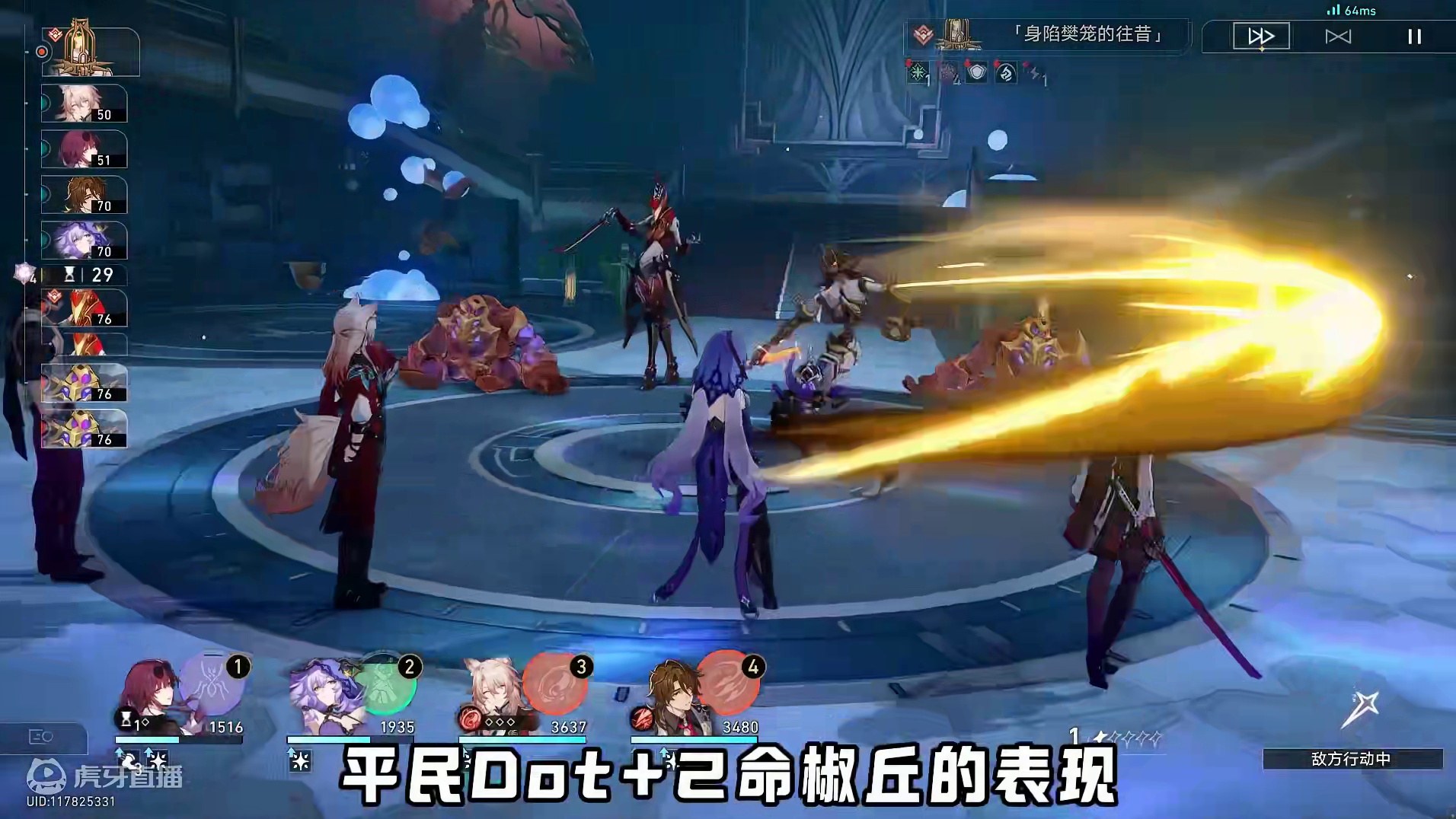 【星穹铁道】平民Dot抽完2命椒丘，有多拉胯？ 被同样造价的黄泉和流萤队伍，吊起来锤！DOT体系，他