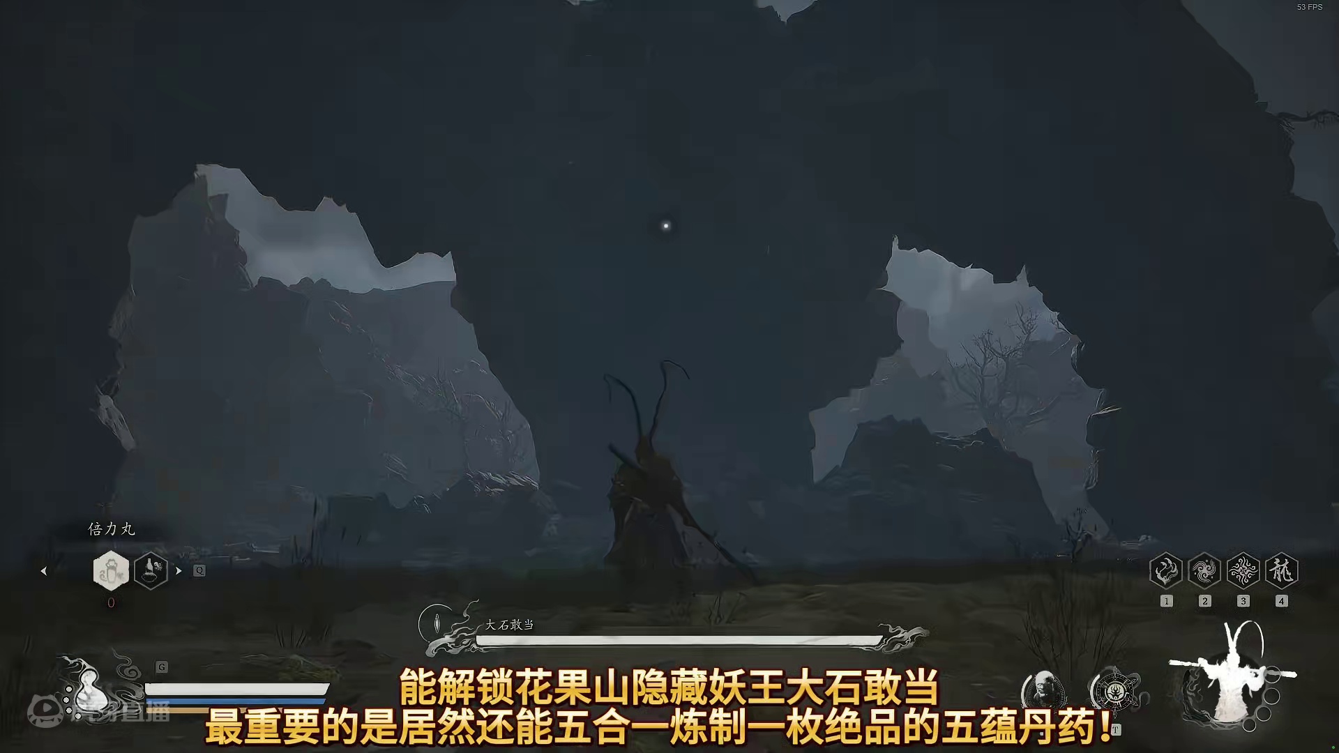黑神话悟空解锁隐藏妖王和仙品丹药的隐藏支线：五蕴支线 #steam游戏 #游戏日常 #游戏 #黑神话