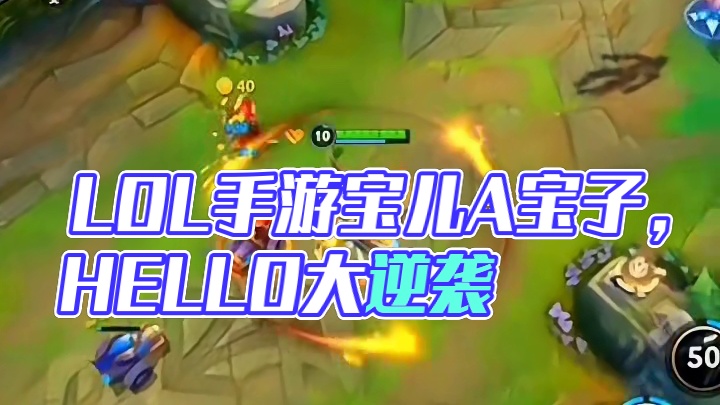 秀就完事了#lol手游进化海克斯峡谷 #游戏日常 #lolm