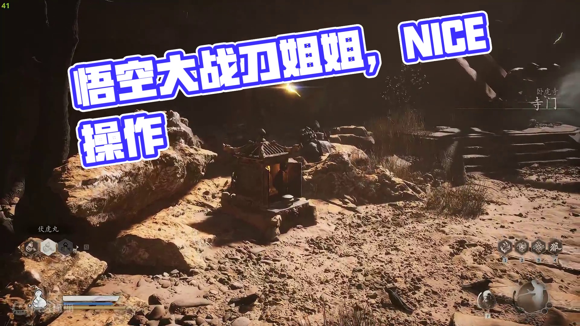 《黑神话：悟空》