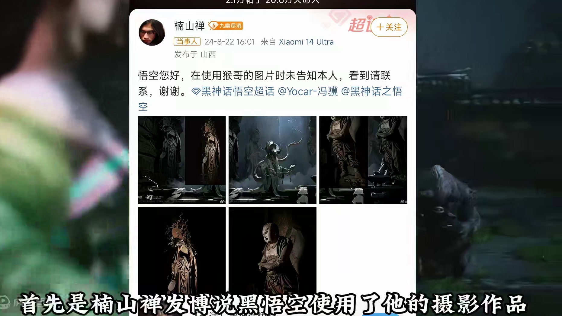 【黑神话悟空】深陷抄袭风波？！三位手艺人同时发文称黑悟空抄袭 【黑神话悟空】深陷抄袭风波？！三位手艺