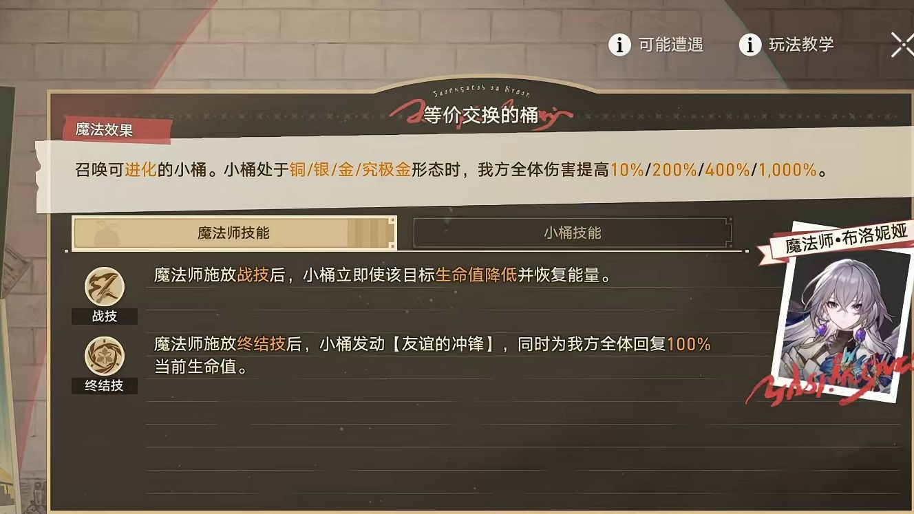 【开拓友谊魔法④】等价交换的桶 #崩坏星穹铁道#明霄竞武试锋芒