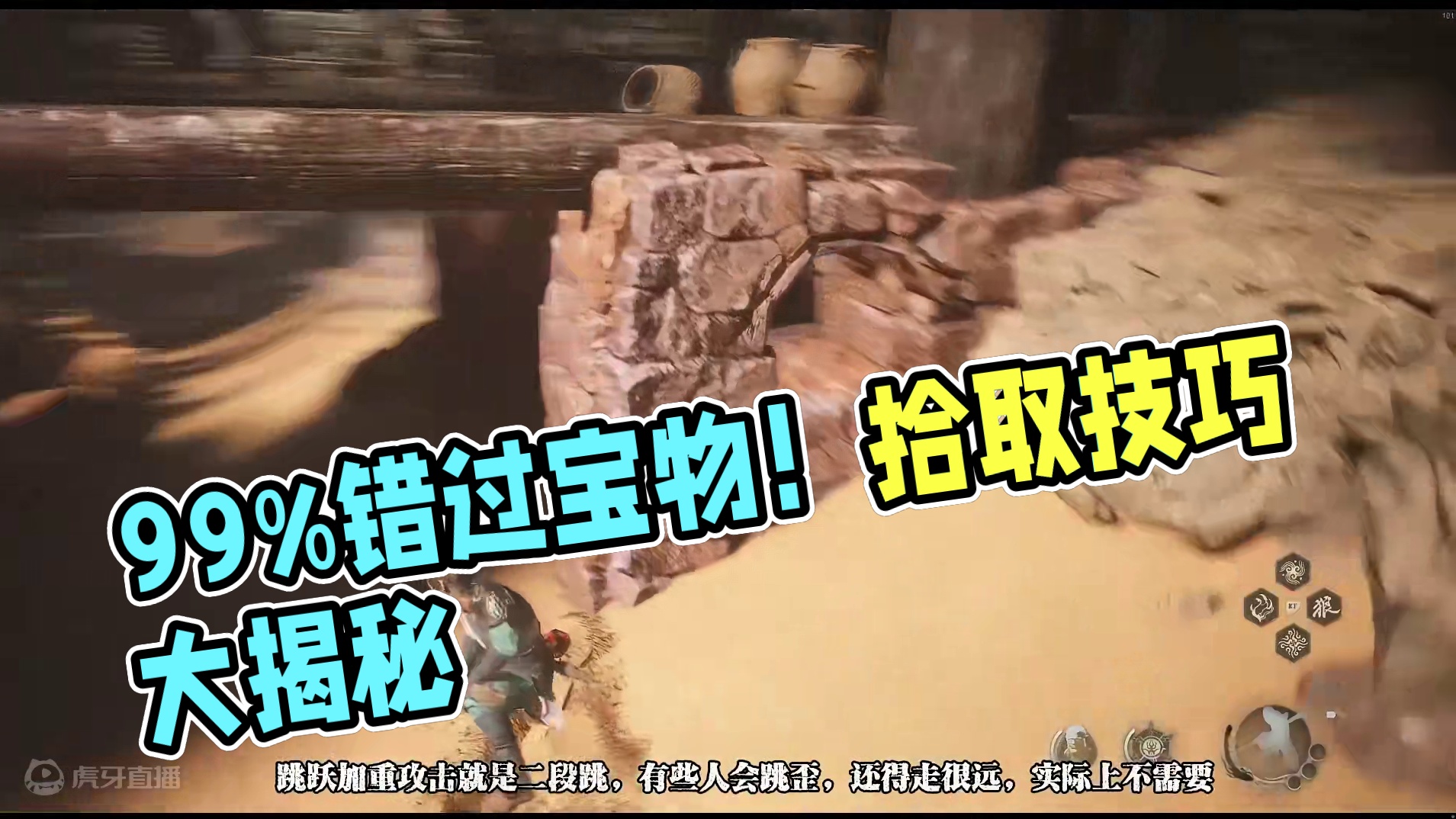 百分之99天命人都会错过的两个物品，没找到快来看吧 #黑神话悟空  #黑神话悟空创作激励  #还得是