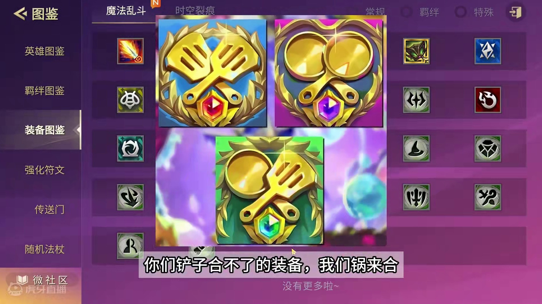 金锅锅合成表 金锅锅合成表#金铲铲香水宝石   #金铲铲之战魔法乱斗  #内容启发搜索  #金铲铲之