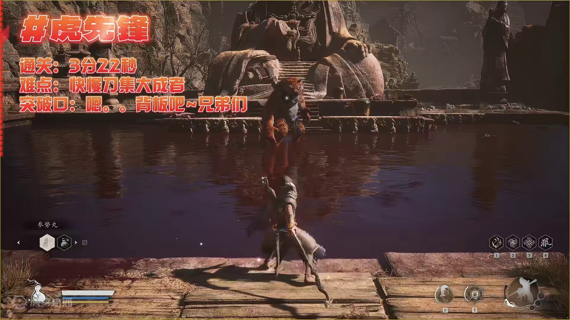 3分22秒过虎先锋《黑神话：悟空》通关笔记 #黑神话悟空创作激励 #黑神话悟空 #游戏鉴赏家 #新游