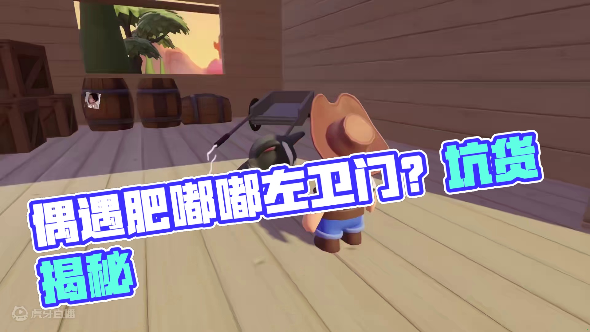 元梦之星：偶遇肥嘟嘟左卫门！没想到他居然是个坑货？ #元梦之星 #元梦之星甜心乐园赛季 #游戏内容风